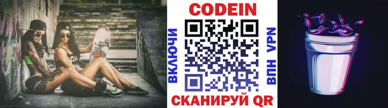 Кодеин напиток Lean (лин)  Микунь 